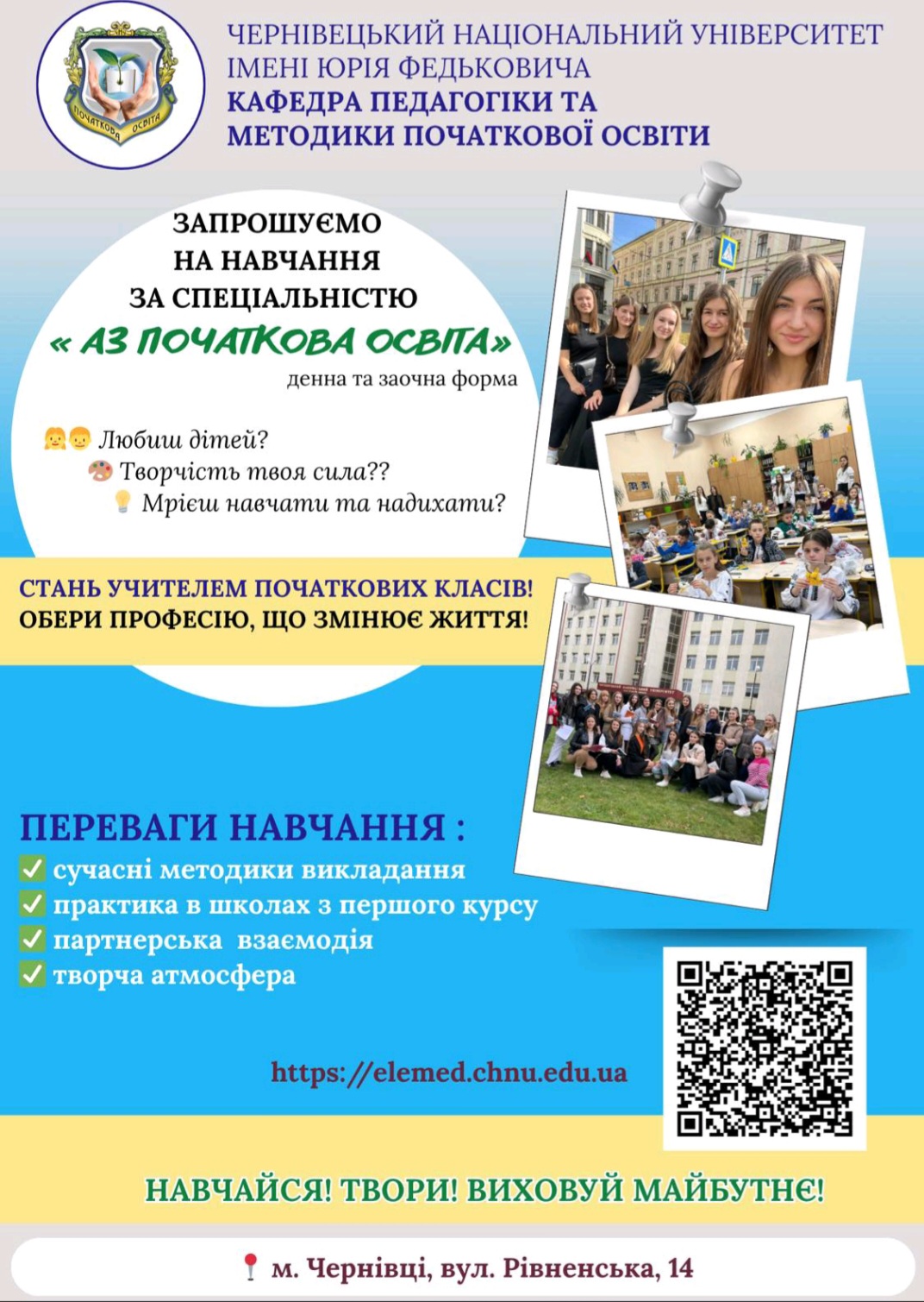 Запрошуємо на навчання