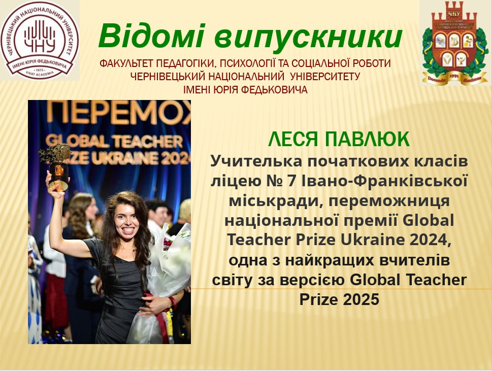 Павлюк Леся 